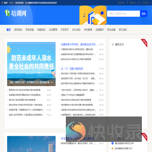 滁州培训资讯网