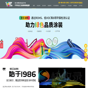 水性工业油漆