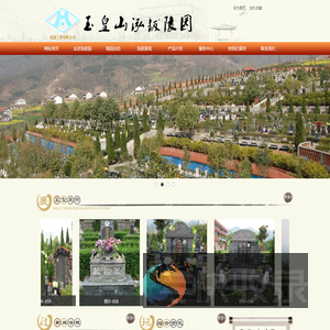 汉中市玉皇山泓钹陵园
