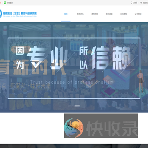 高教国培（北京）教育科技研究院