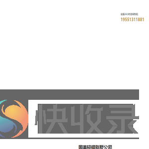 连云港固美轻钢别墅