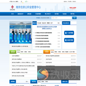 南京住房公积金管理中心
