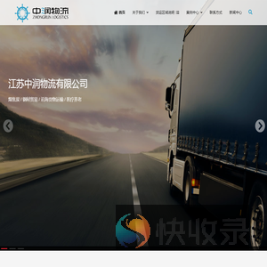 江苏中润物流有限公司