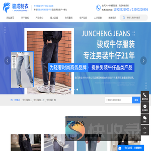 牛仔裤加工