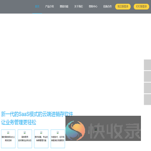 进销存在线软件