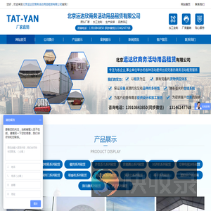 北京运达欣商务活动用品租赁有限公司