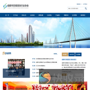 成都市空调清洗行业协会