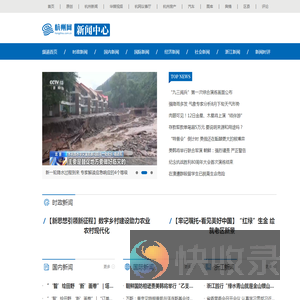 新闻中心
