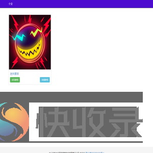 十安