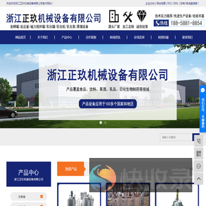 浙江正玖机械设备有限公司