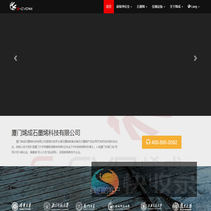 厦门烯成石墨烯科技有限公司