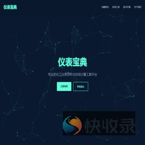 仪表宝典