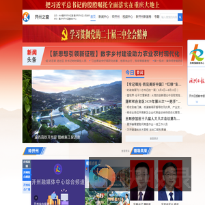 开州之窗
