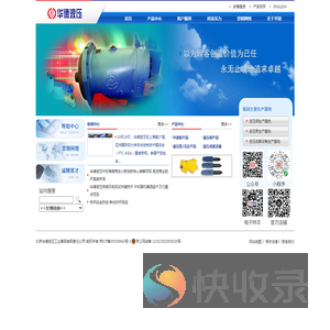 北京华德液压工业集团有限责任公司