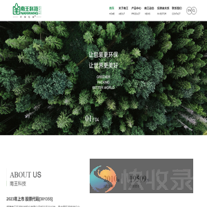 福建南王环保科技股份有限公司