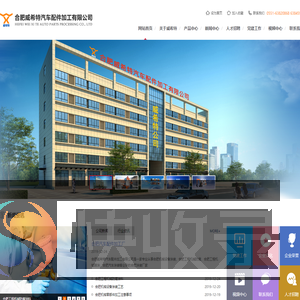 合肥威希特汽车配件加工有限公司