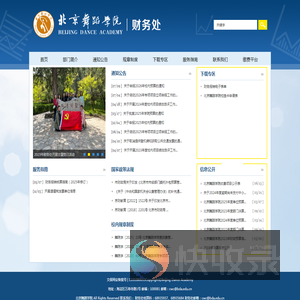 北京舞蹈学院财务处