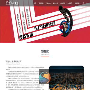 河南给力软管有限公司