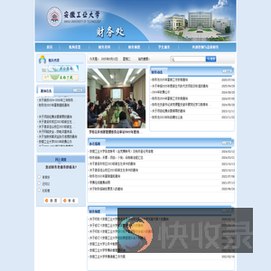 安徽工业大学财务处