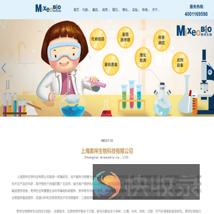 上海美序生物科技有限公司
