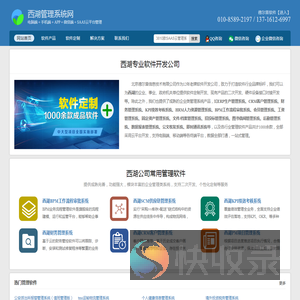 西湖软件开发公司
