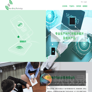 研鑫电子科技(东莞)有限公司