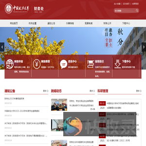 中国政法财务处