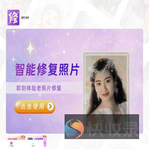 老照片修复