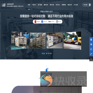 纯化水处理解决方案服务商