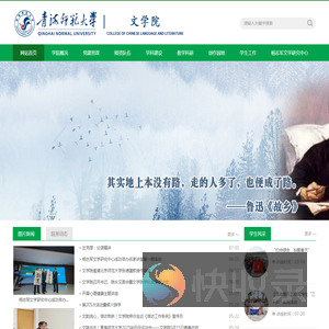 青海师范大学文学院
