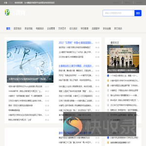长春培训资讯网