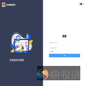 小红枫管理系统