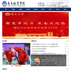 南昌大学体育学院