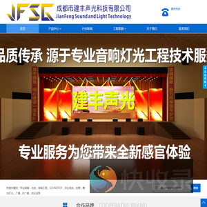 成都市建丰声光科技有限公司