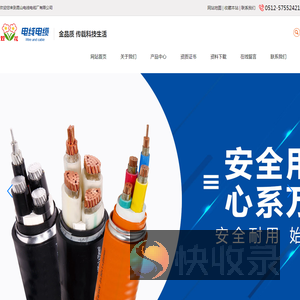昆山电线电缆厂有限公司