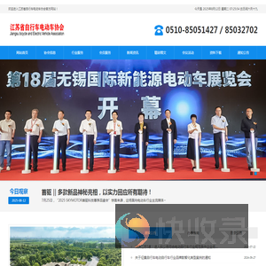 江苏省自行车电动车协会