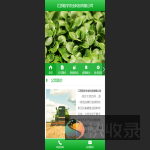 江苏铭宇农业科技有限公司