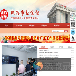 珠海市档案馆