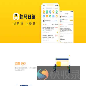 快马找工