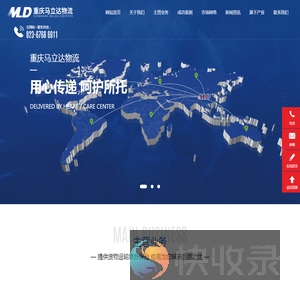 重庆马立达物流有限公司
