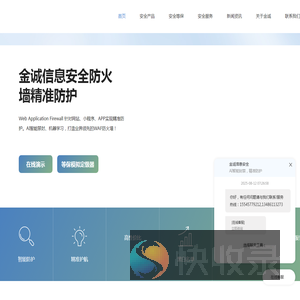 金诚信息安全