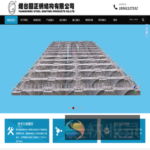 烟台圆正钢结构有限公司