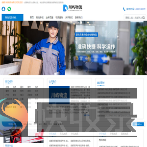 成都物流公司
