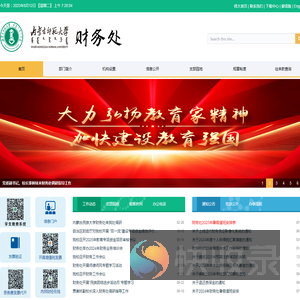 内蒙古师范大学财务处