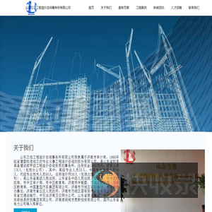 山东立信工程造价咨询事务所有限公司