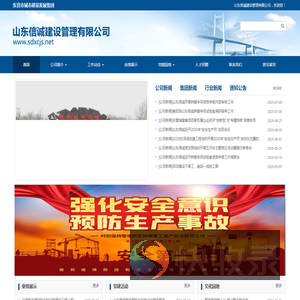 山东信诚建设管理有限公司,信诚监理,公路,咨询,监理,公路咨询,山东信诚