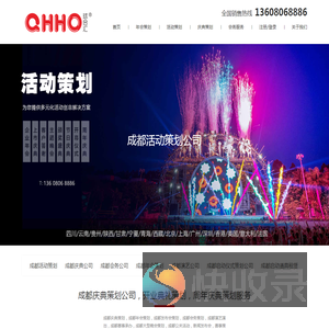 成都庆典策划公司