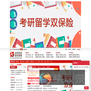 琥珀教育集团