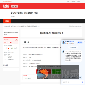 青岛公平衡器总公司河南博爱分公司