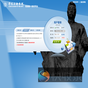鲁迅美术学院校园统一支付平台